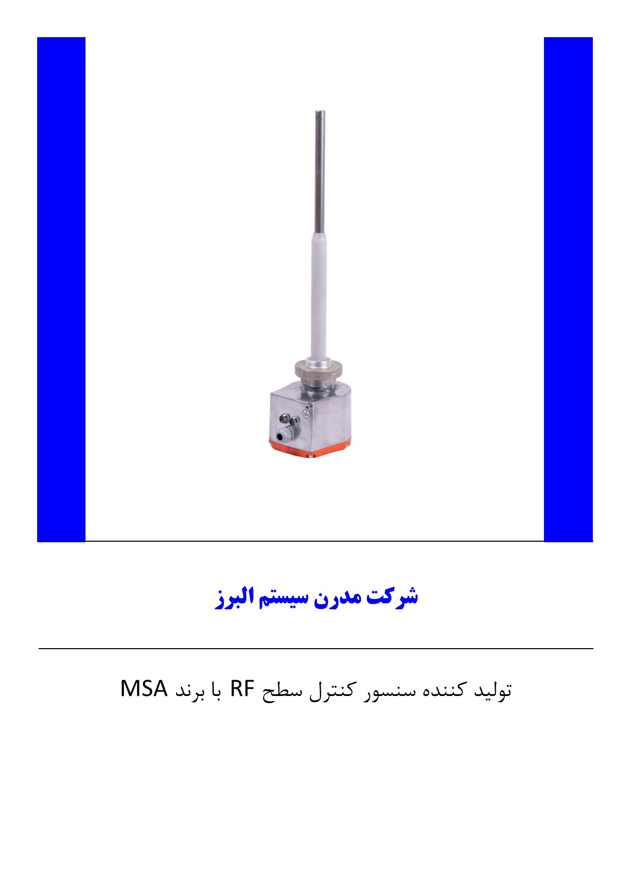 سنسور کنترل سطح RF